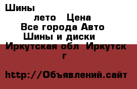 Шины Michelin X Radial  205/55 r16 91V лето › Цена ­ 4 000 - Все города Авто » Шины и диски   . Иркутская обл.,Иркутск г.